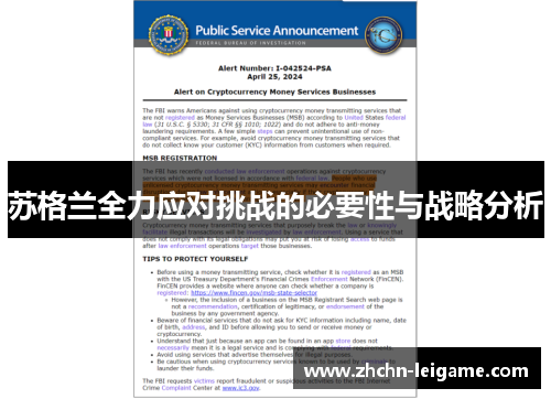 苏格兰全力应对挑战的必要性与战略分析