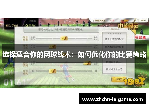 选择适合你的网球战术：如何优化你的比赛策略