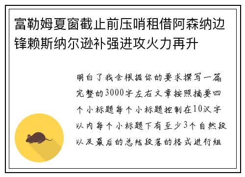 富勒姆夏窗截止前压哨租借阿森纳边锋赖斯纳尔逊补强进攻火力再升 富勒姆夏窗截止前压哨租借阿森纳边锋赖斯纳尔逊补强进攻火力再升