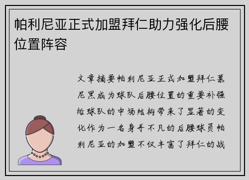 帕利尼亚正式加盟拜仁助力强化后腰位置阵容 帕利尼亚正式加盟拜仁助力强化后腰位置阵容
