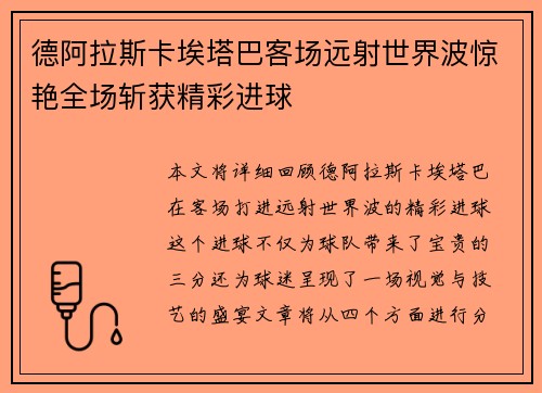 德阿拉斯卡埃塔巴客场远射世界波惊艳全场斩获精彩进球 德阿拉斯卡埃塔巴客场远射世界波惊艳全场斩获精彩进球
