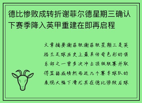 德比惨败成转折谢菲尔德星期三确认下赛季降入英甲重建在即再启程 德比惨败成转折谢菲尔德星期三确认下赛季降入英甲重建在即再启程